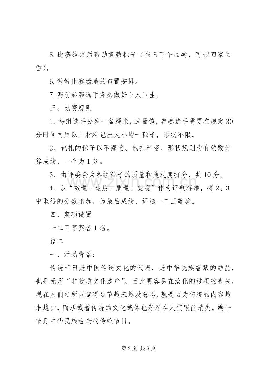 工会端午节活动实施方案.docx_第2页