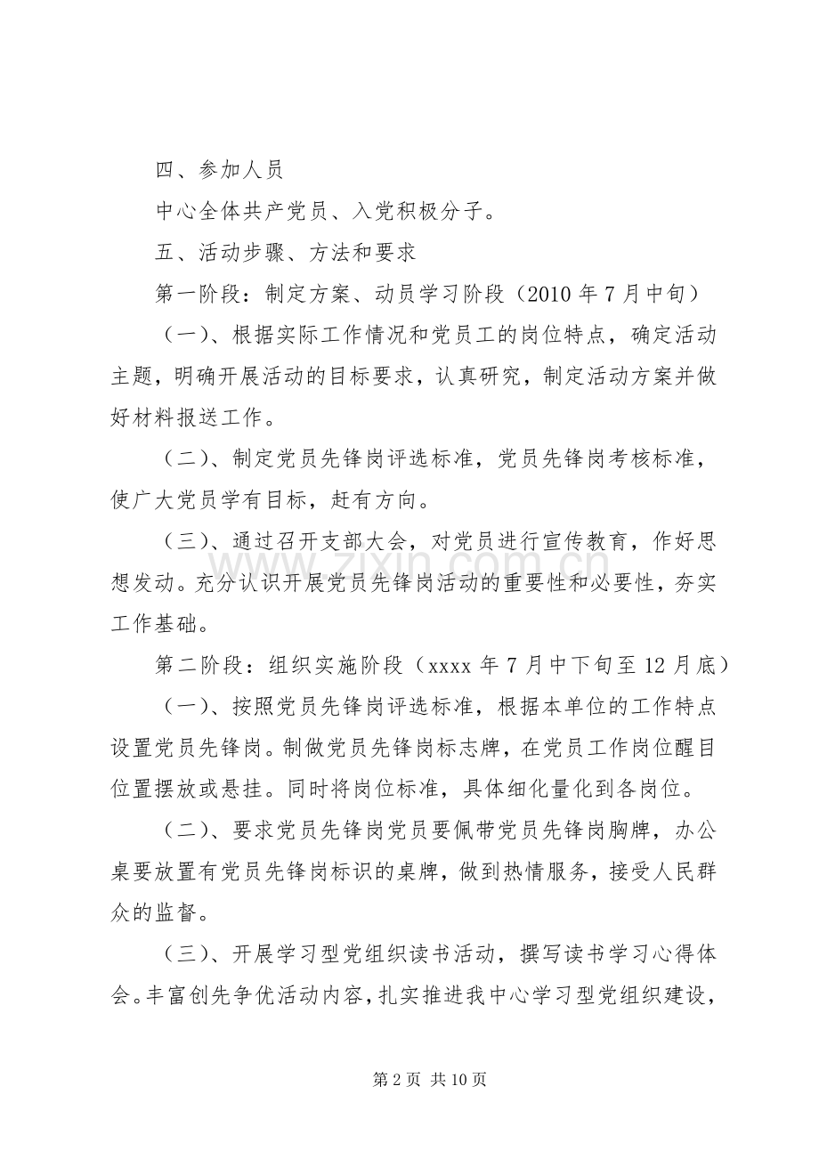 党员先锋岗活动实施方案.docx_第2页