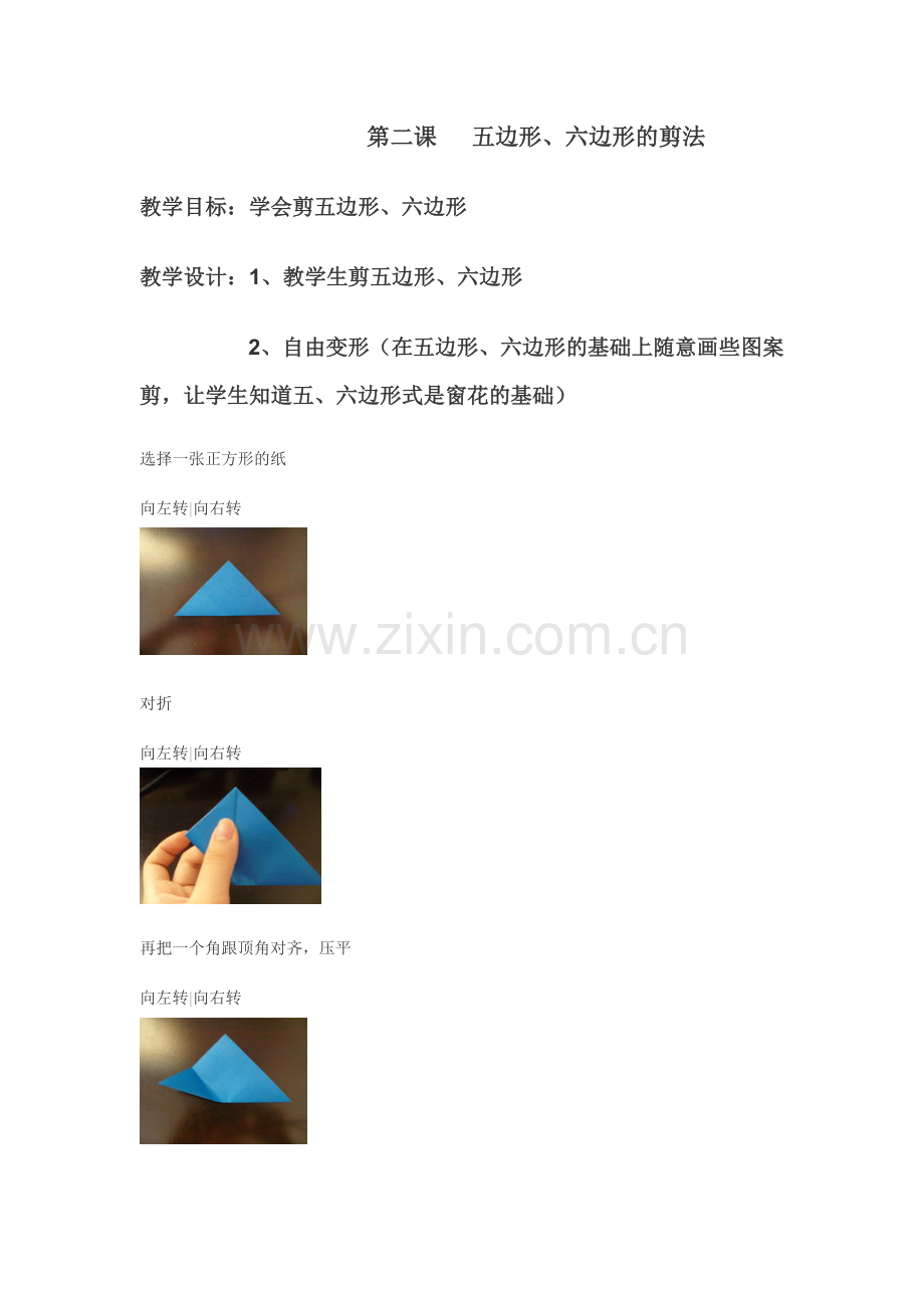 第二课五边形.doc_第1页