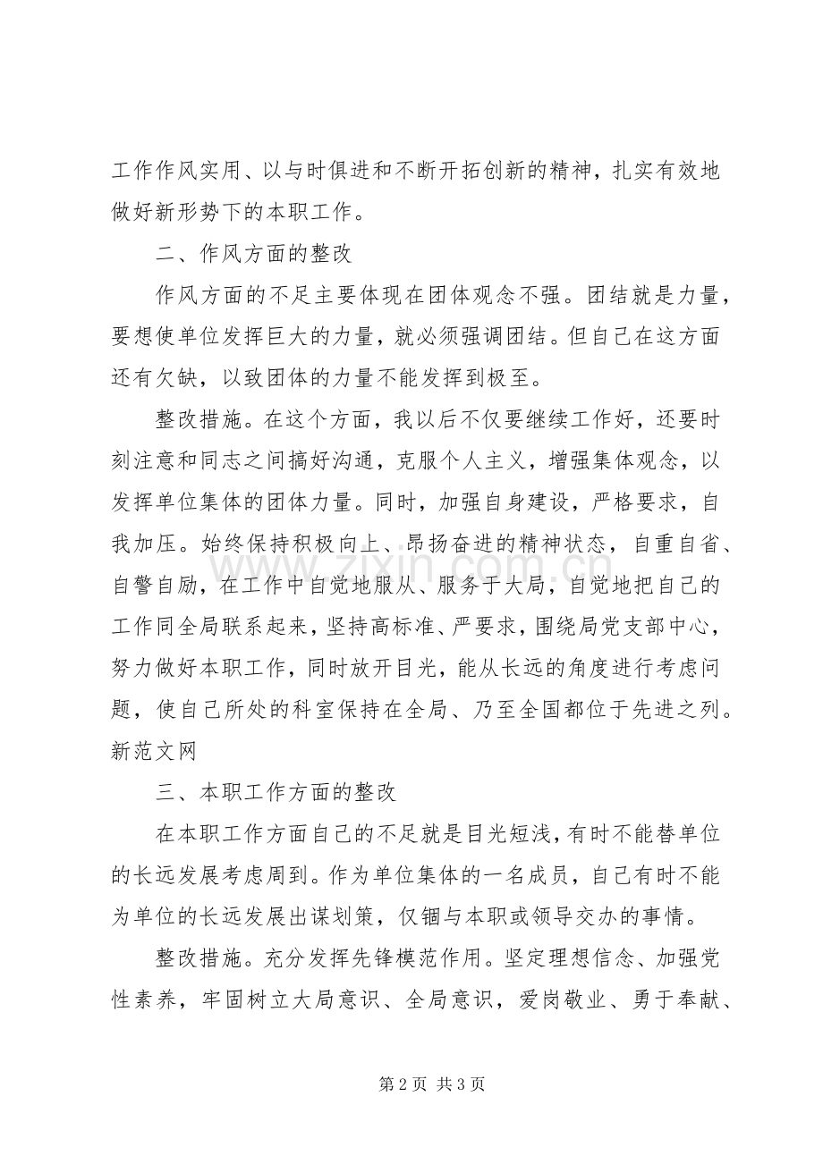 民警作风纪律整改措施实施方案.docx_第2页