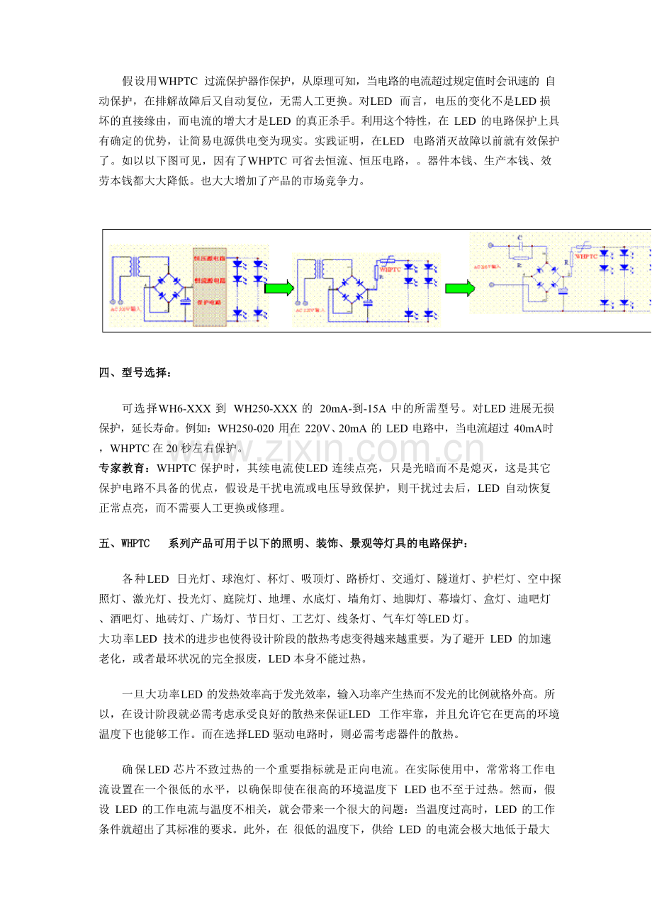 LED照明灯存在的问题和解决办法.docx_第2页