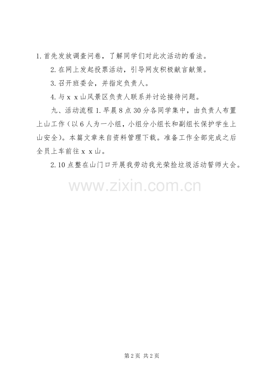 XX年学院五一劳动节活动实施方案.docx_第2页
