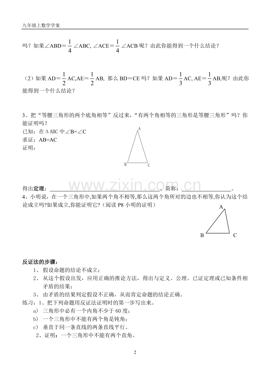 你能证明它们(2).doc_第2页