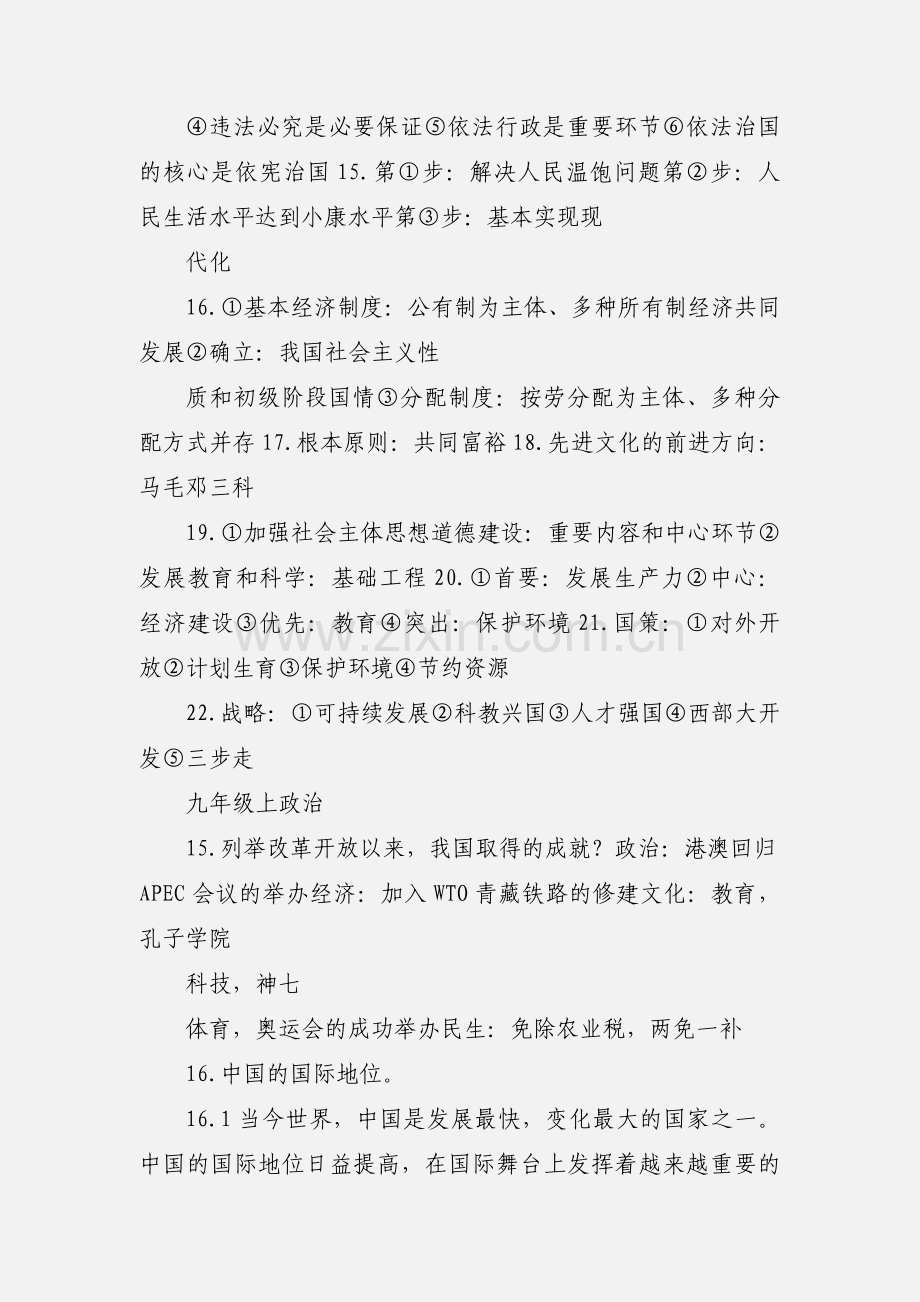 九年级上册政治归纳.docx_第2页