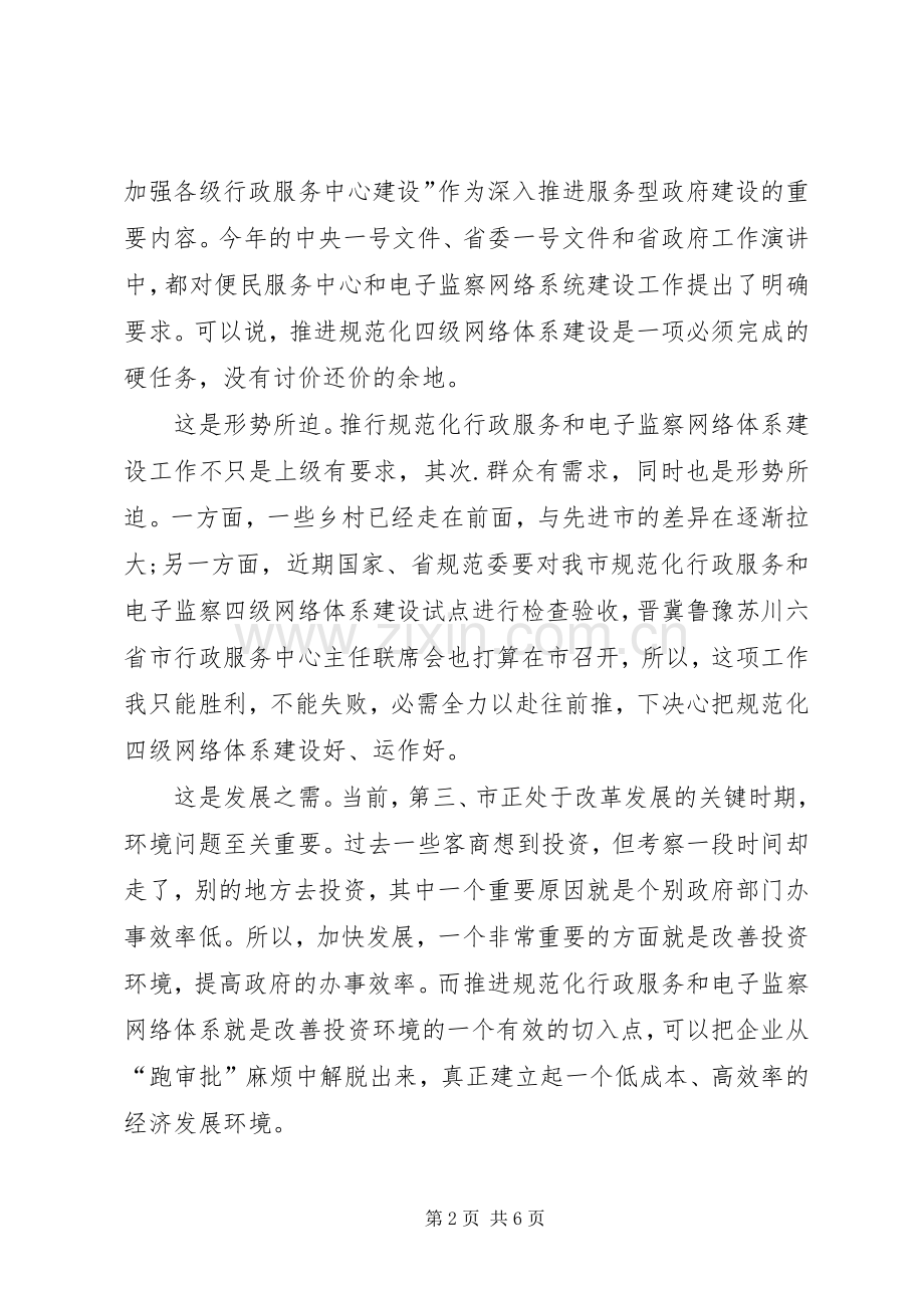 行政服务和电子监察工作会发言稿.docx_第2页