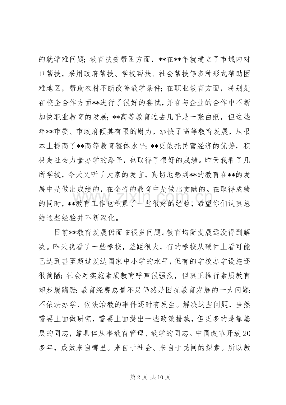 教育座谈会讲话.docx_第2页