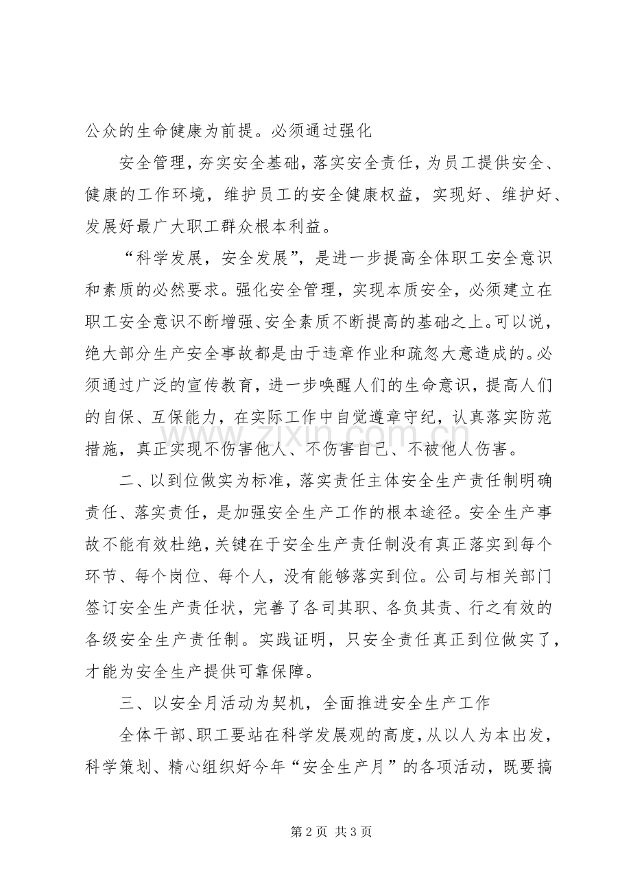 质量活动月发言稿范文.docx_第2页