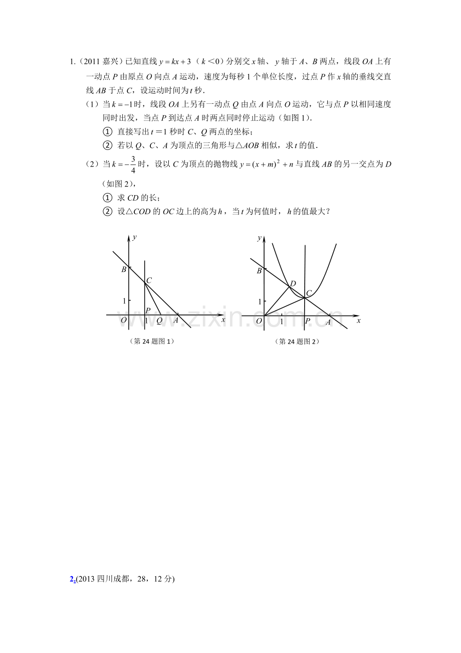 中考专题—二次函数综合.doc_第1页