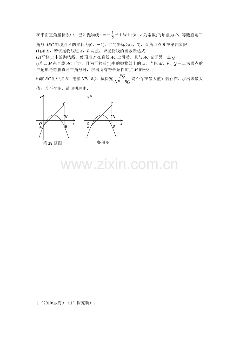 中考专题—二次函数综合.doc_第2页