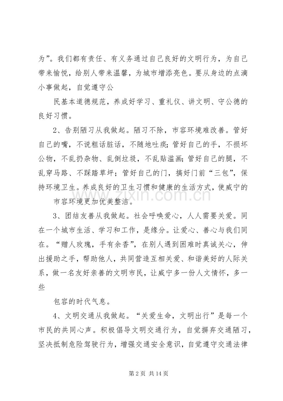 争做文明市民共建文明县城倡议书[优秀范文五篇].docx_第2页