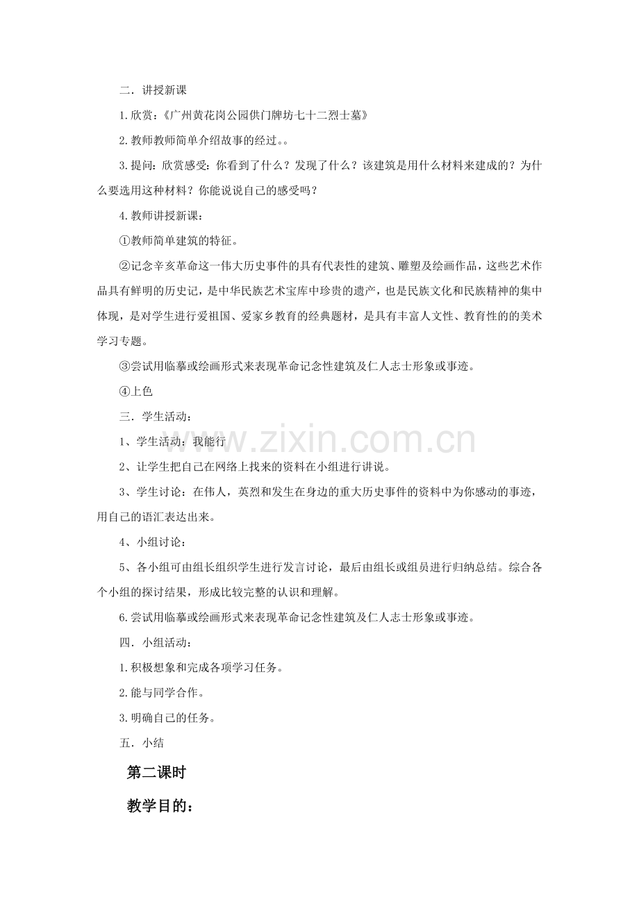 《浩气长存》教案.doc_第2页