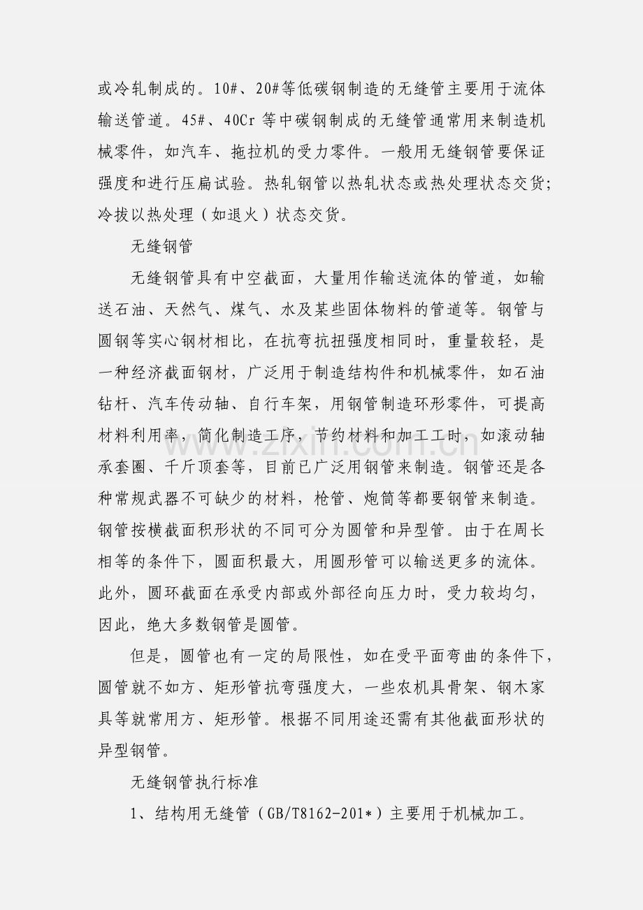 无缝钢管概况.docx_第2页