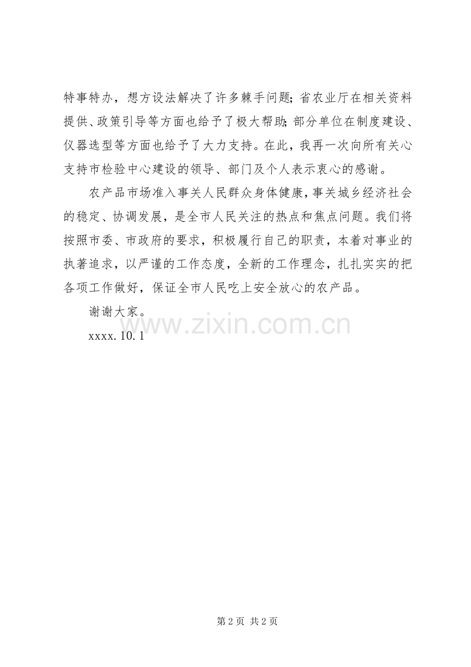 在农产品市场准入启动仪式上表态发言稿.docx_第2页