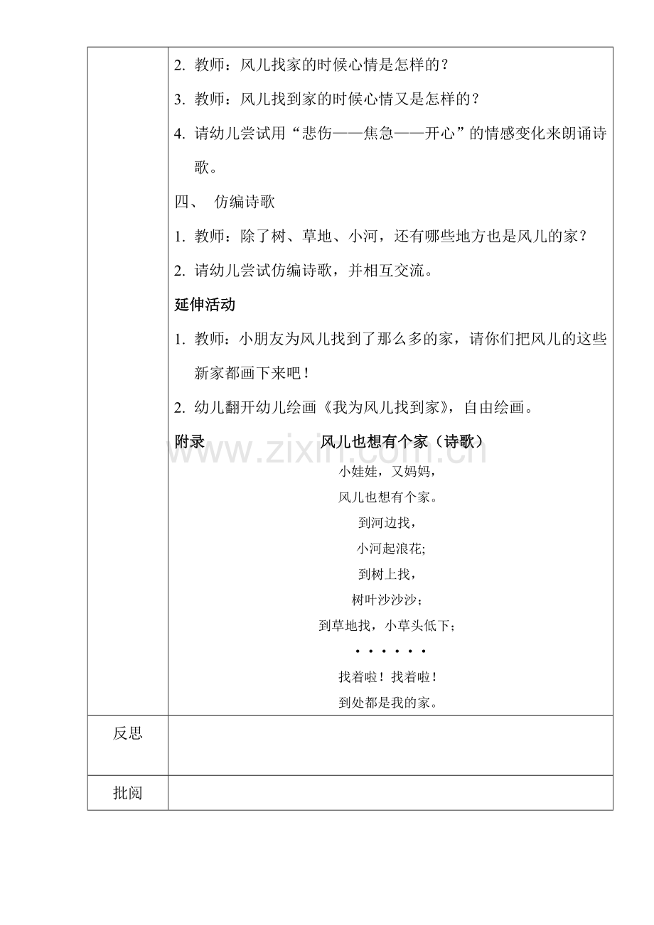 诗歌：风儿也想有个家.doc_第2页