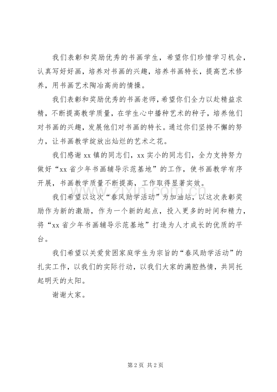 奖励仪式讲话稿[多篇].docx_第2页