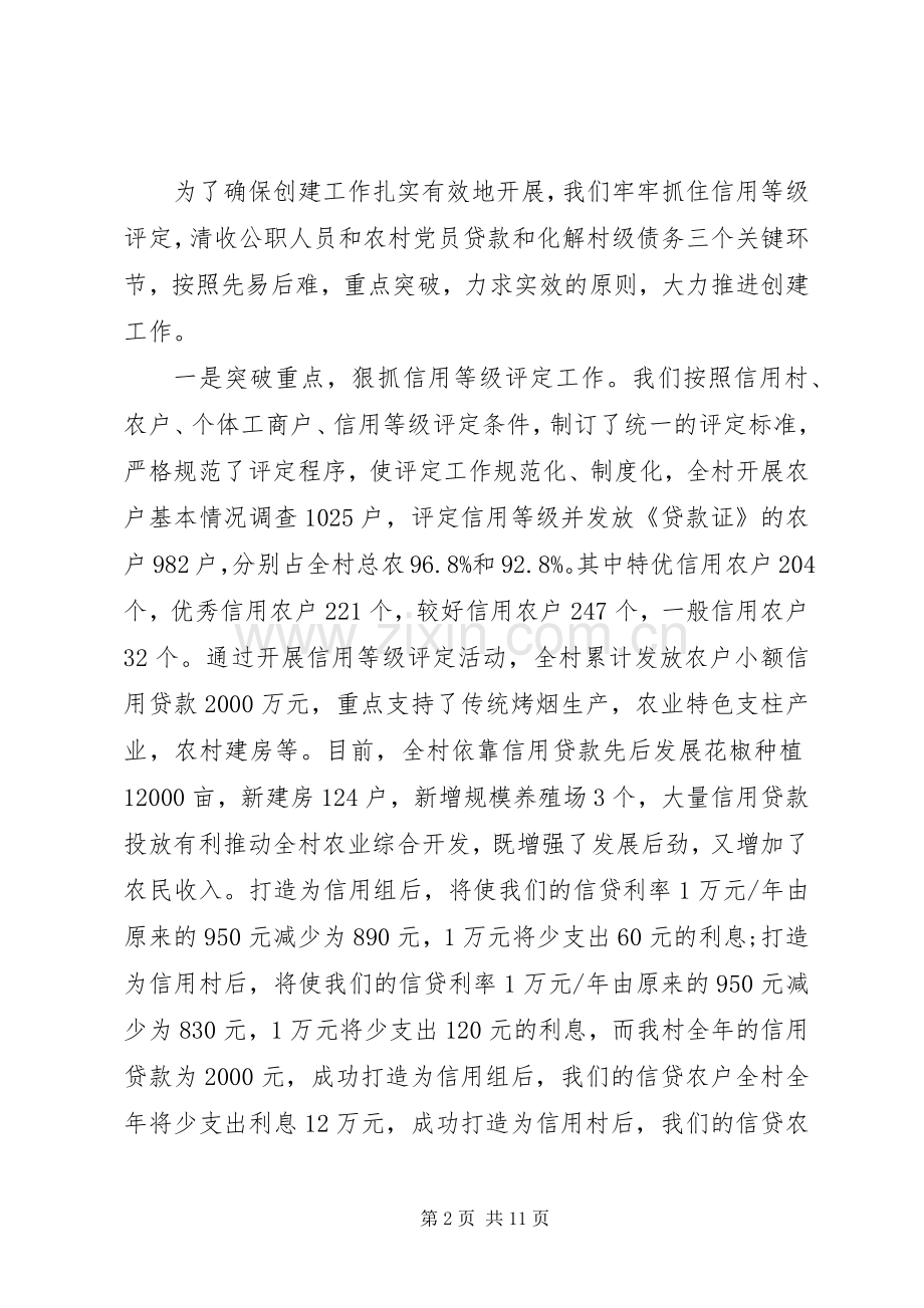 信用村镇建设挂牌仪式发言.docx_第2页