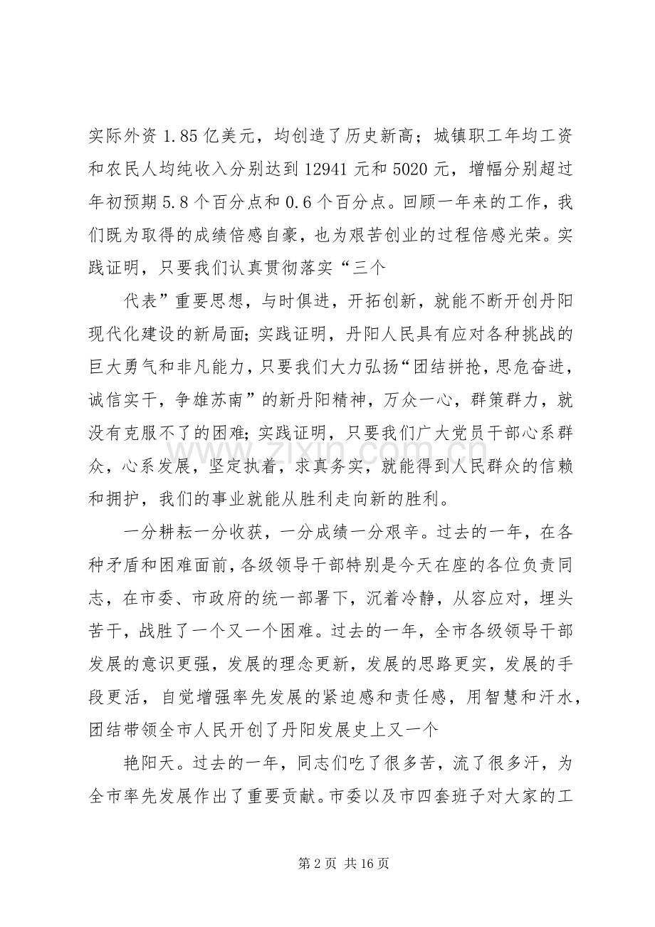 市领导在春节团拜会上的讲话.docx_第2页