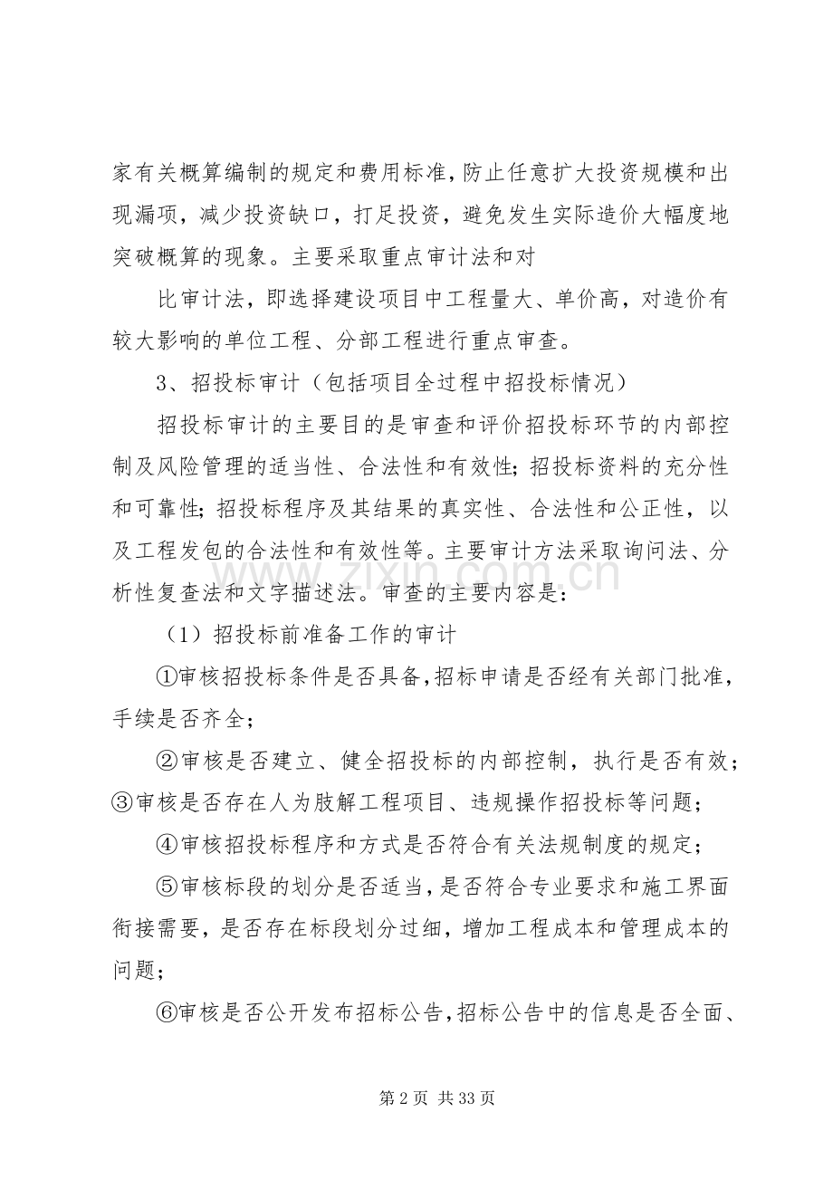 港口跟踪审计方案.docx_第2页