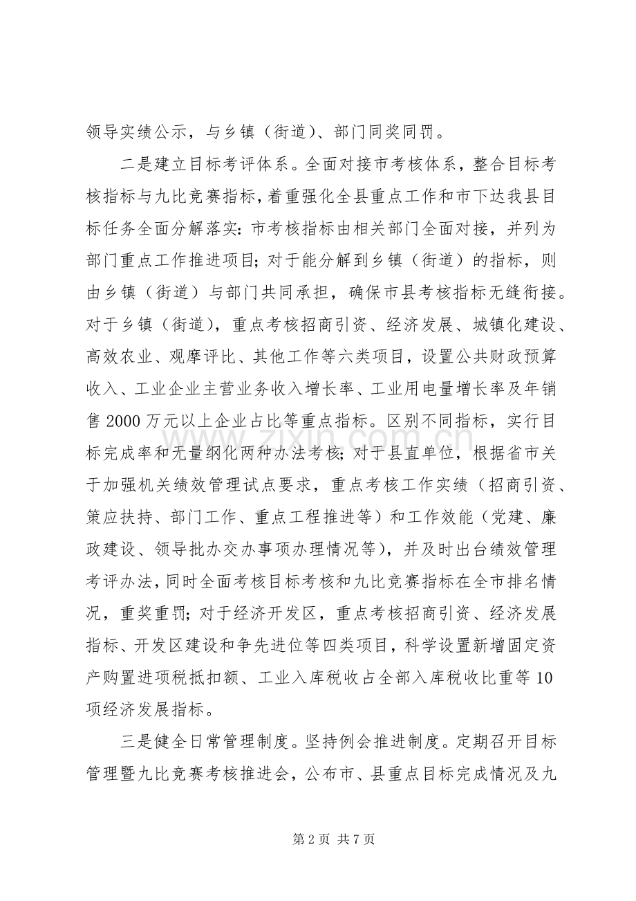 督查工作年终交流发言材料.docx_第2页