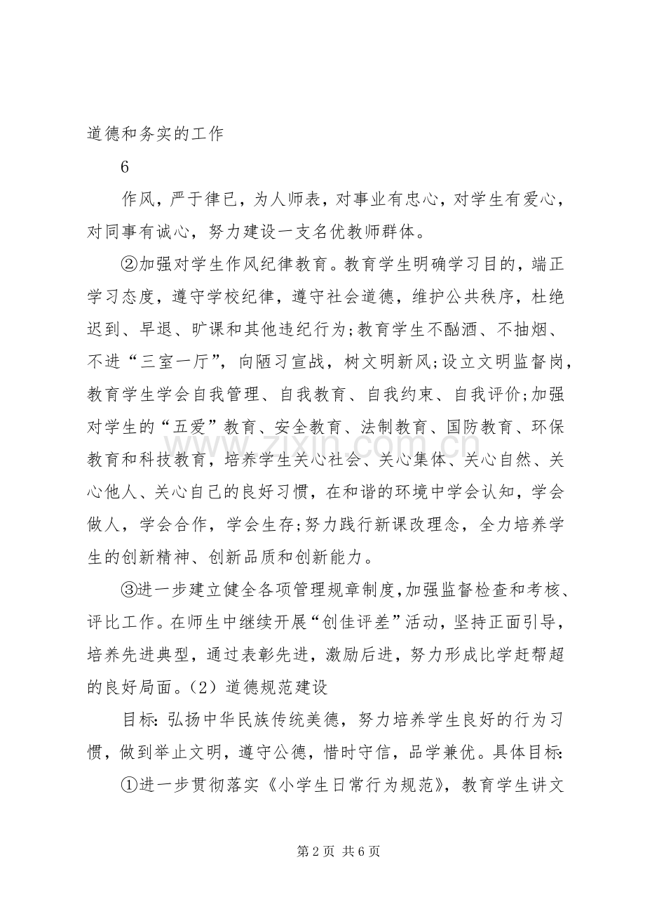 小学XX年校园文化建设方案.docx_第2页
