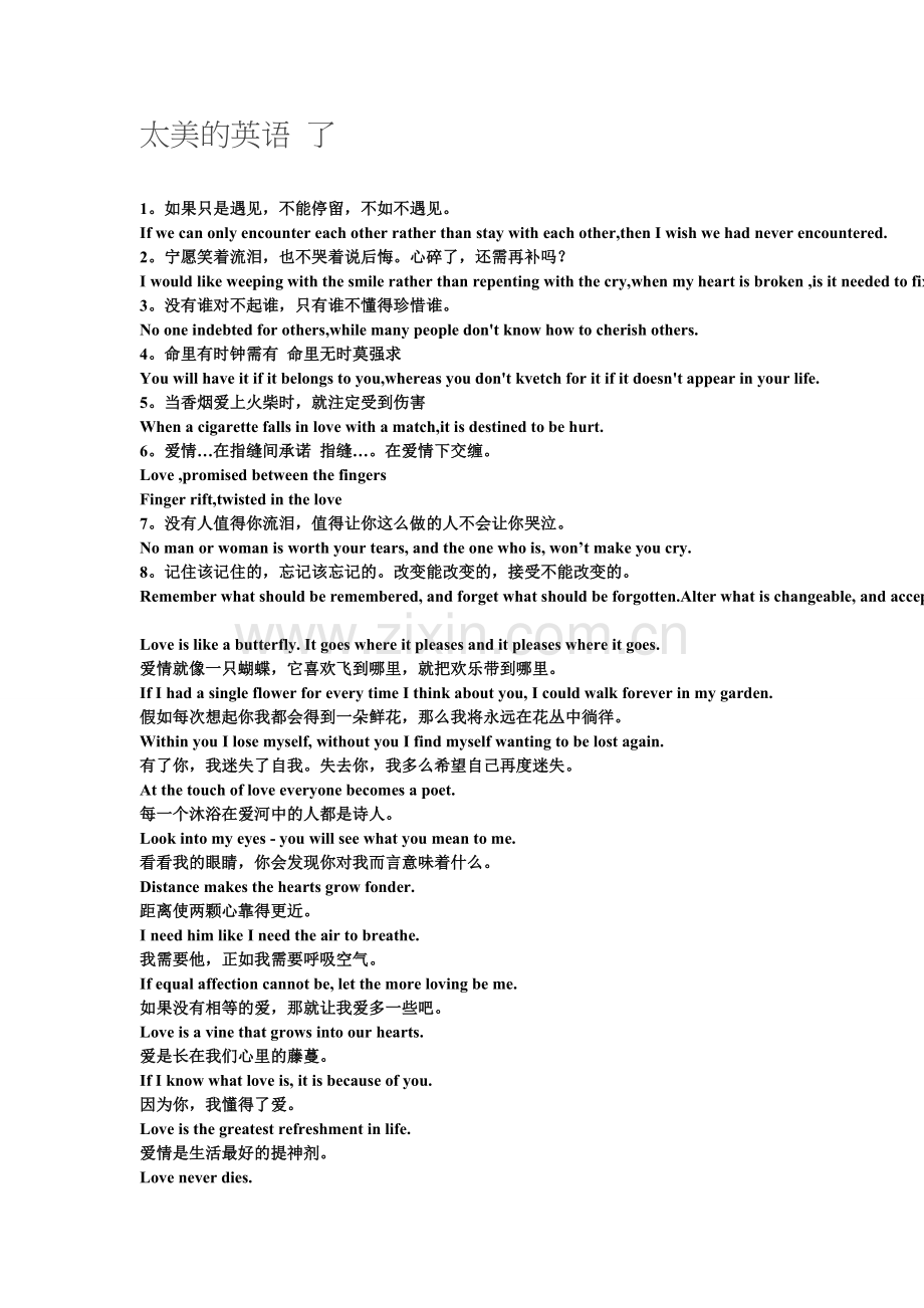 太美的英语了.doc_第1页