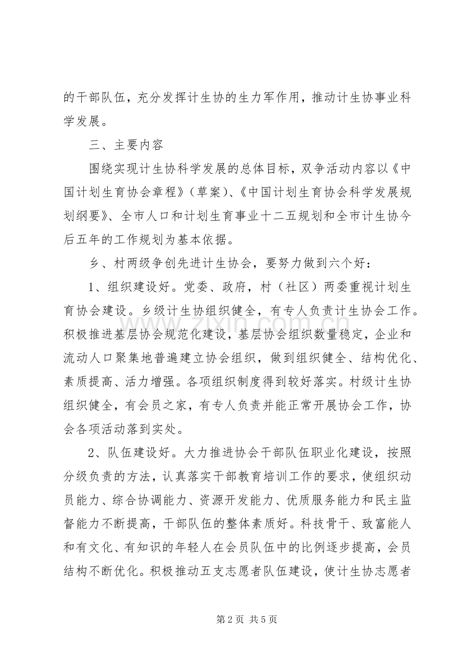 计生系统双争活动方案.docx_第2页