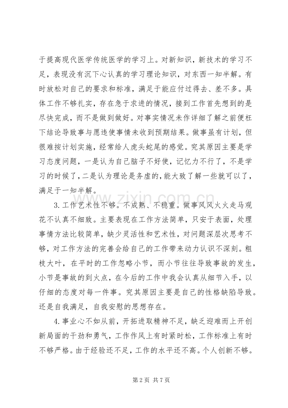 XX年党员自我批评发言.docx_第2页