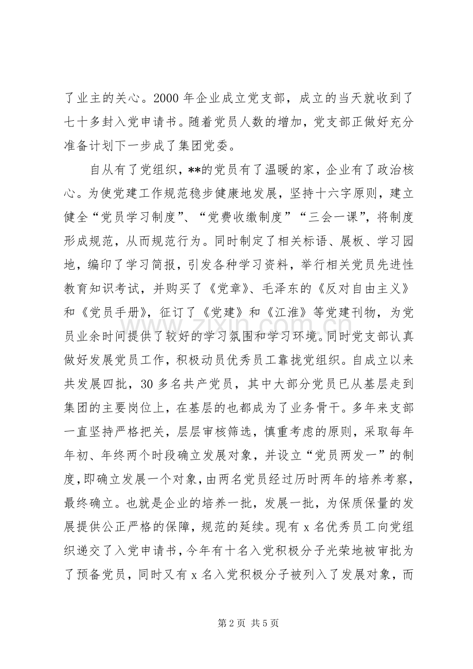 把抓党建着力在靠责任上演演讲稿.docx_第2页