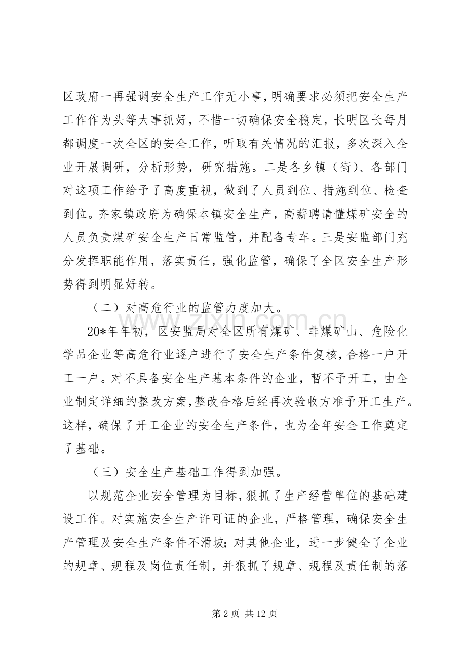 区长在区安全生产工作会议讲话.docx_第2页