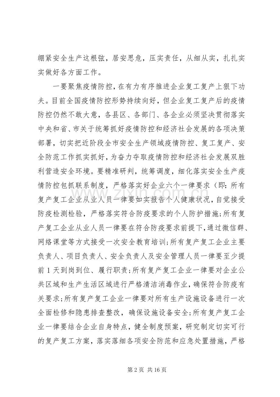 在安全生产、生态环境保护和全域无垃圾治理工作推进会议上的讲话.docx_第2页