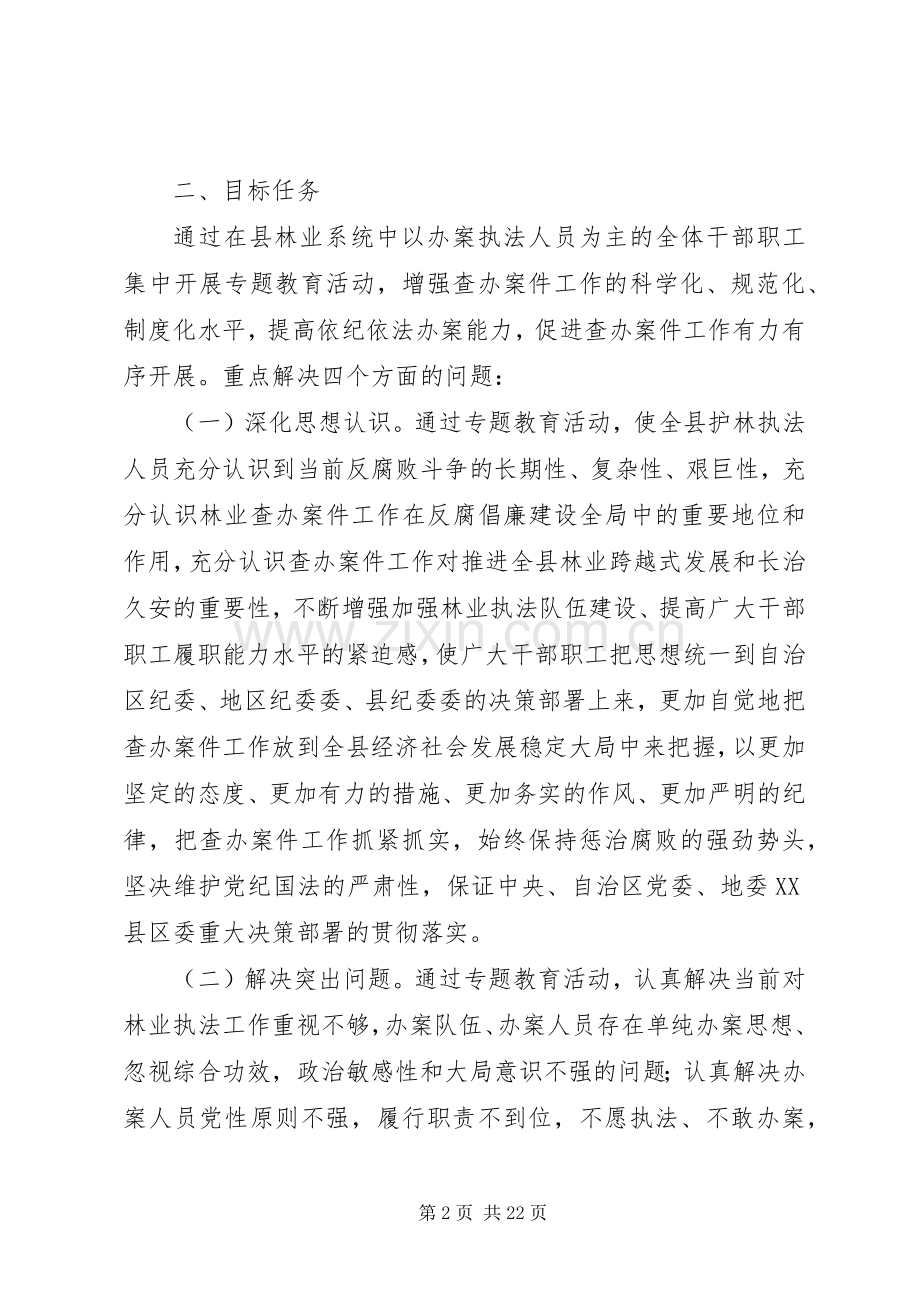 顾大局讲程序守纪律方案.docx_第2页