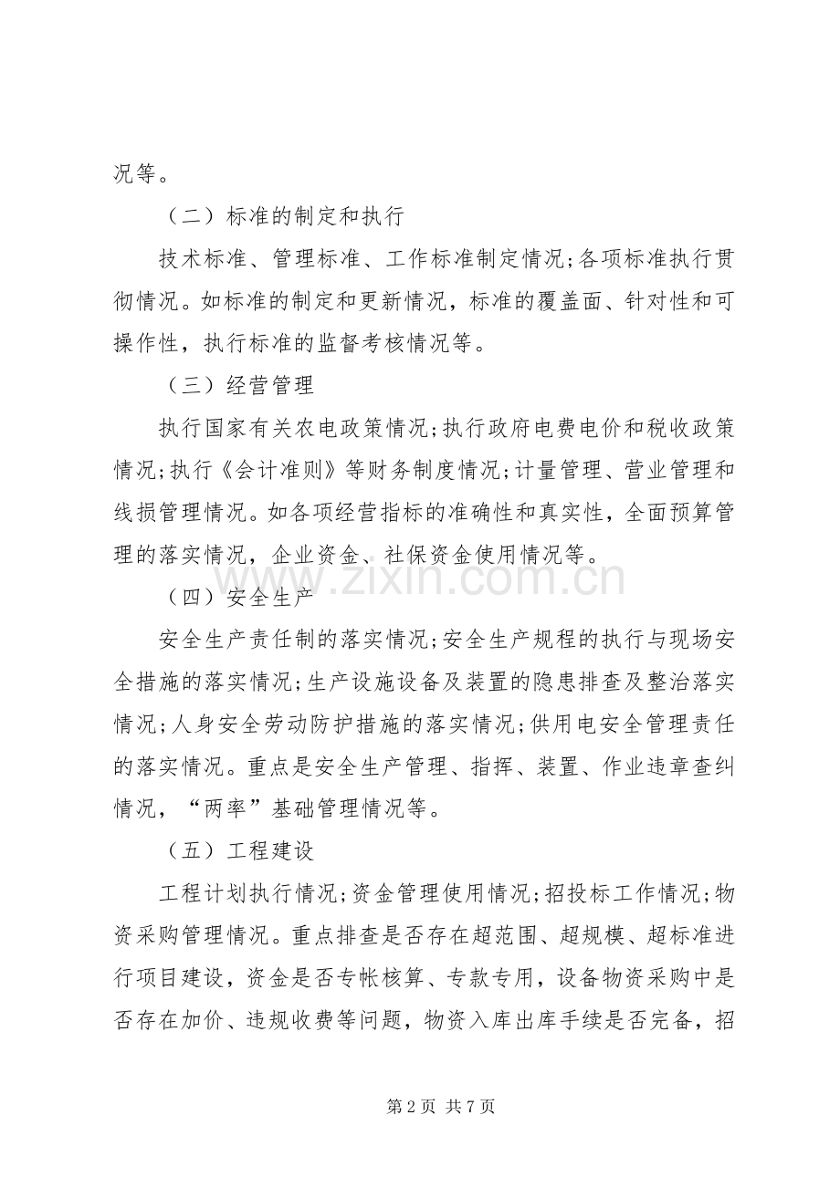 电力局整治活动方案.docx_第2页