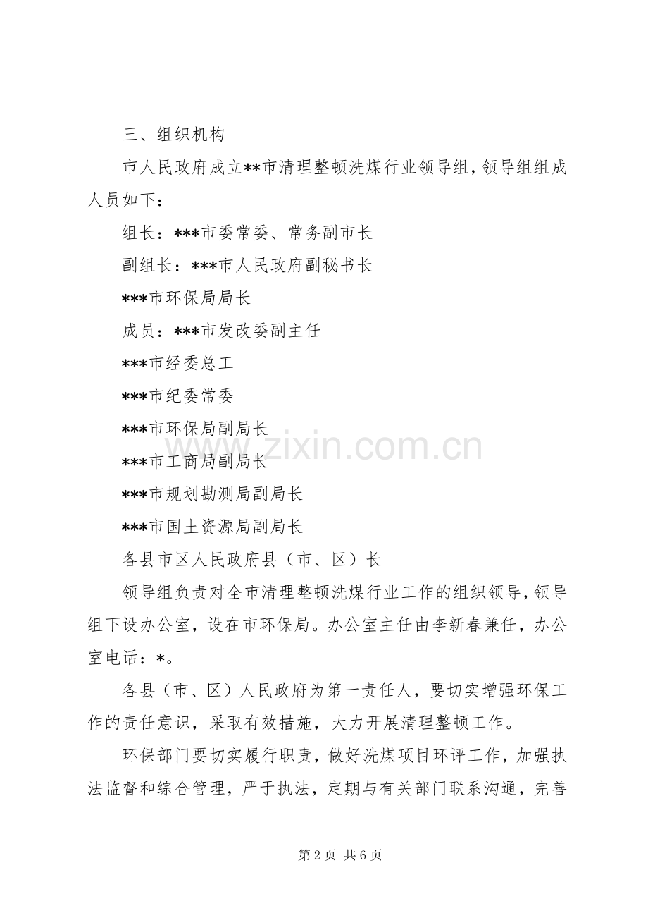 洗煤厂环境治理的方案.docx_第2页
