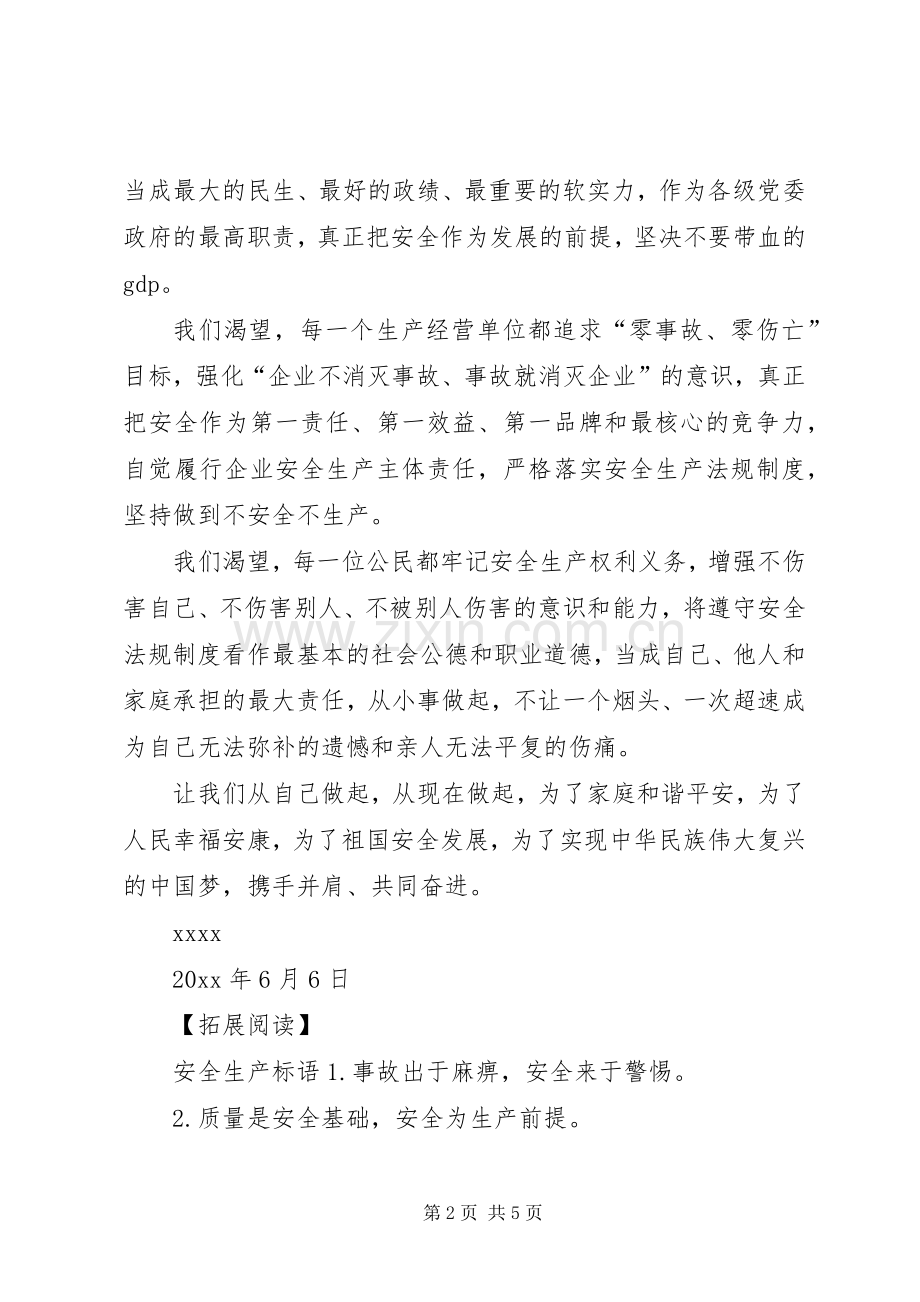 安全生产倡议书.docx_第2页