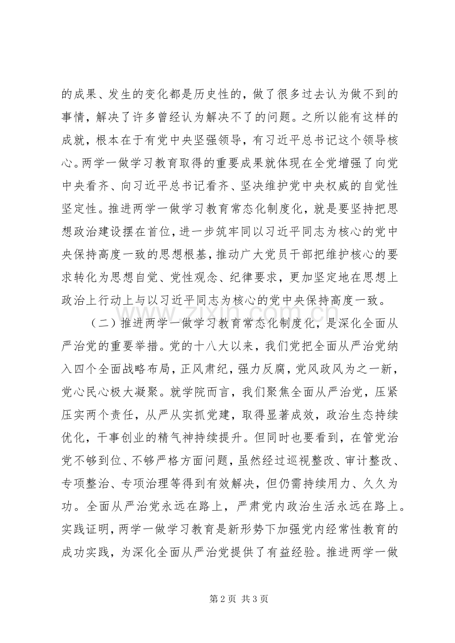 学院推进“两学一做”学习教育常态化制度化部署会讲话稿.docx_第2页