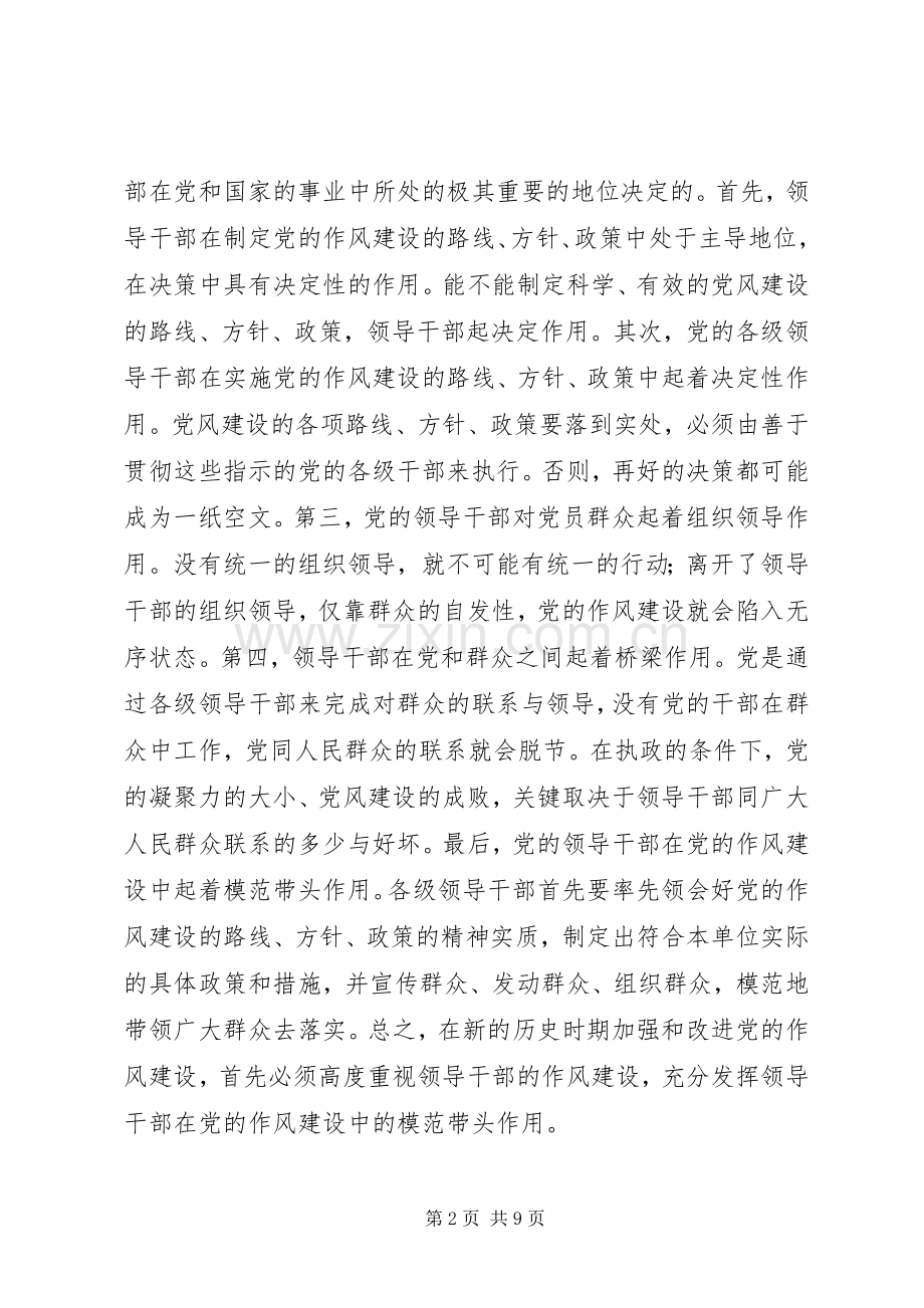 以身作则是保持党员先进性的关键因素（学习讨论发言稿）.docx_第2页