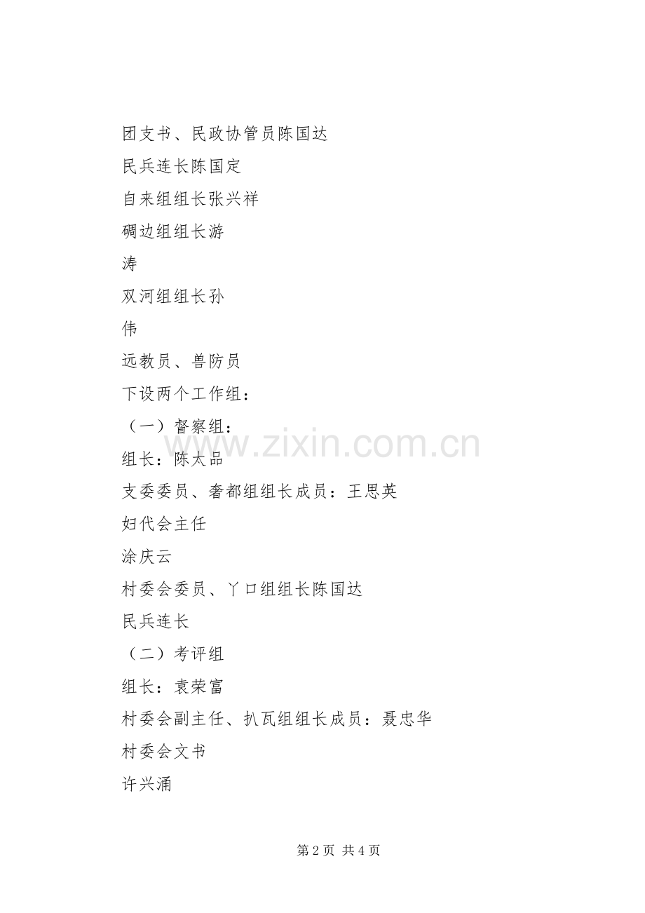 双创孵化器建设实施方案[最终版] .docx_第2页