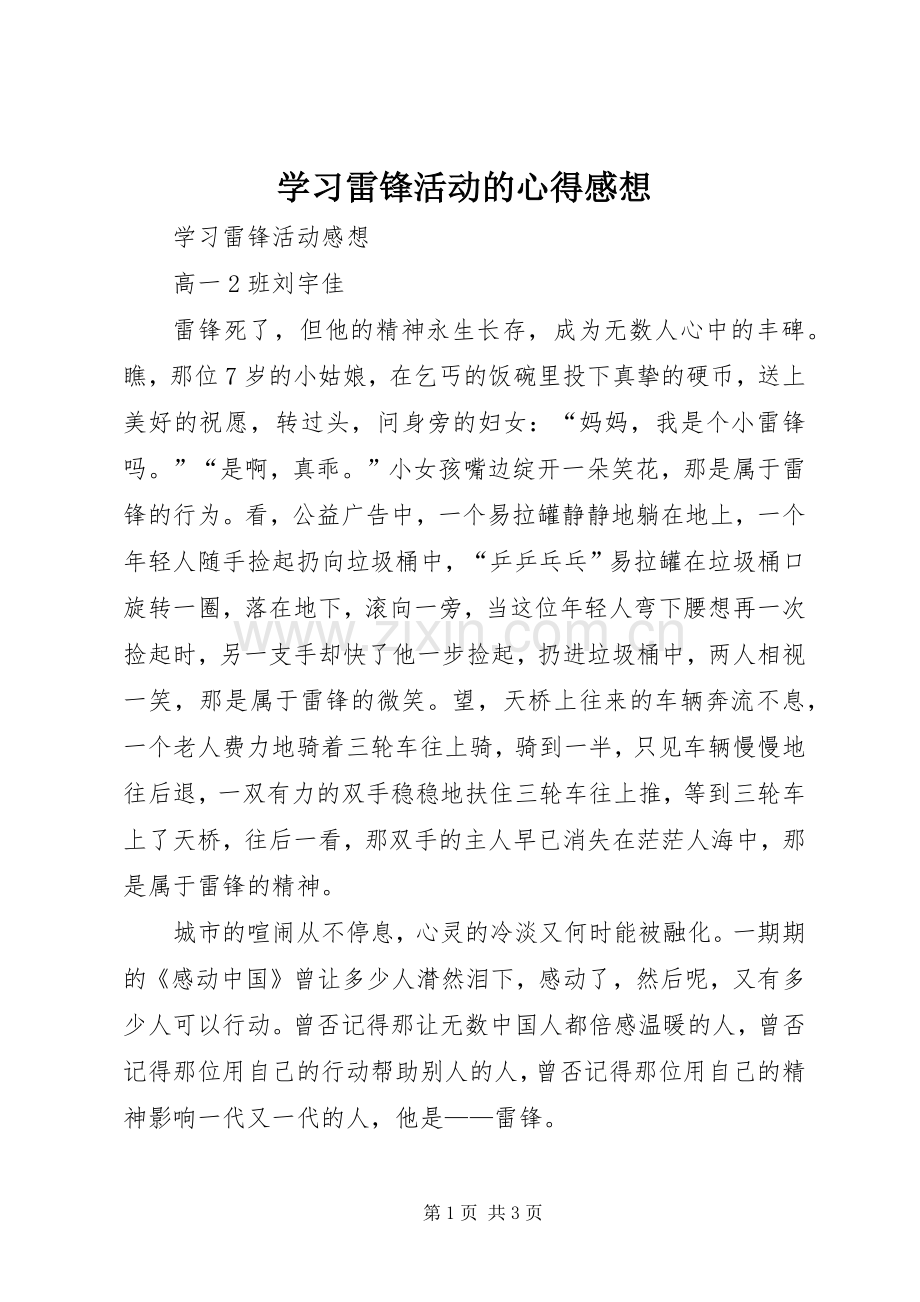学习雷锋活动的心得感想_1.docx_第1页