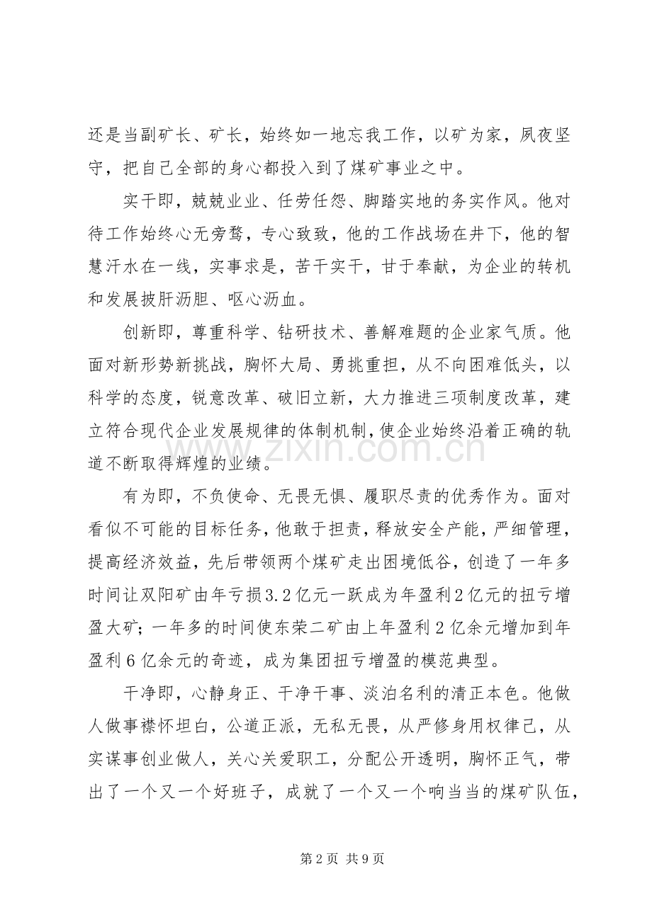 XX年学习践行刘金奇精神工作实施方案.docx_第2页