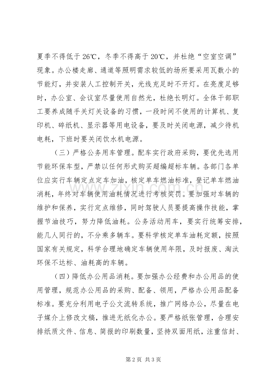 局机关节能降耗工作方案 .docx_第2页