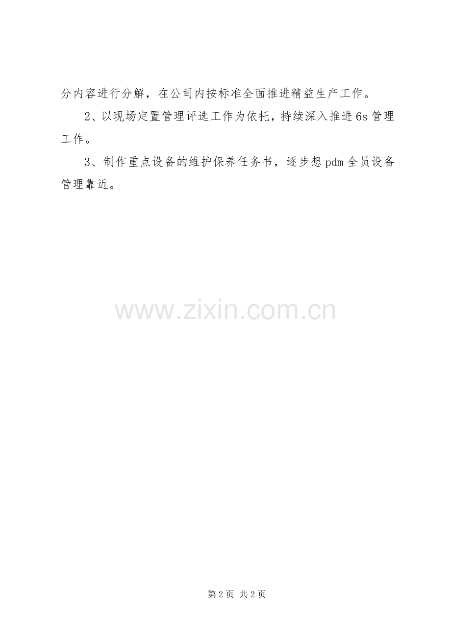 精益生产推进会演演讲稿五篇.docx_第2页