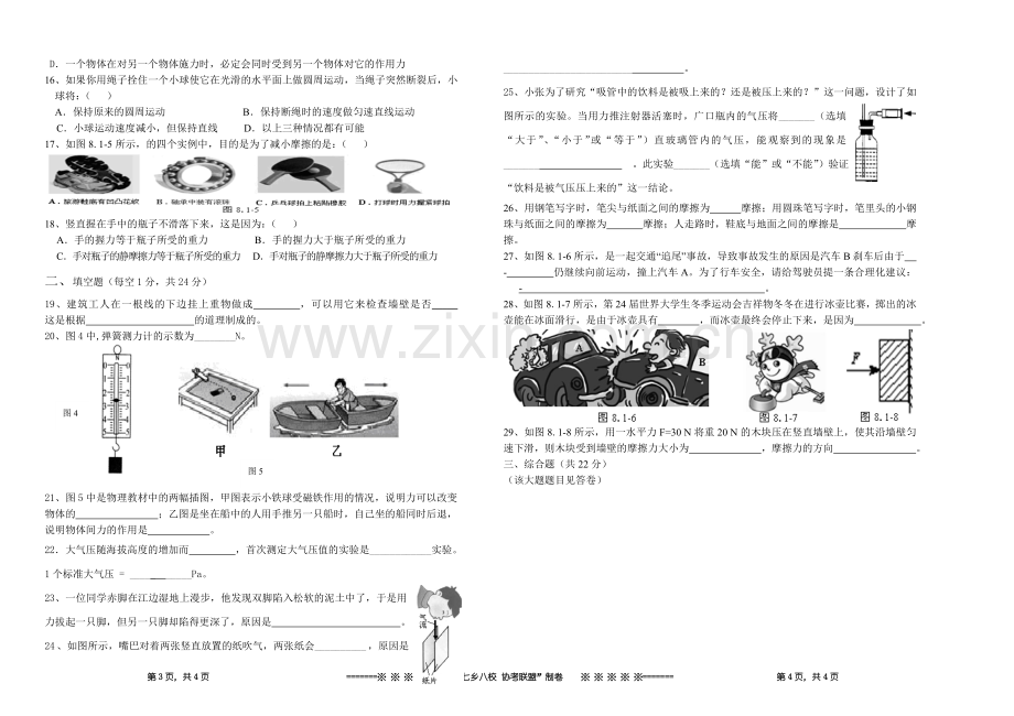 2015年上八年级物理问卷.doc_第2页