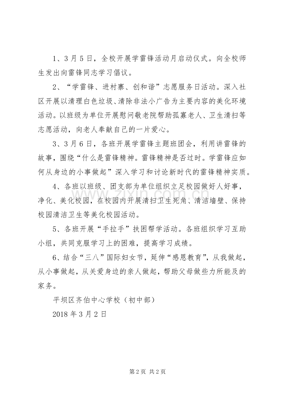 学校(初中部)XX年学习雷锋精神活动实施方案.docx_第2页