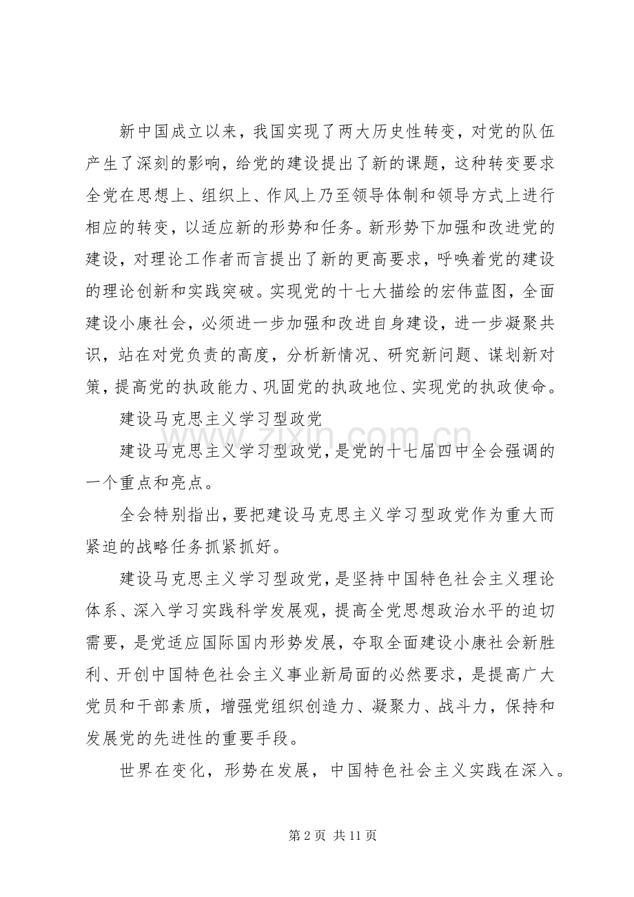 十七届四中全会学习体会发言稿集锦.docx_第2页