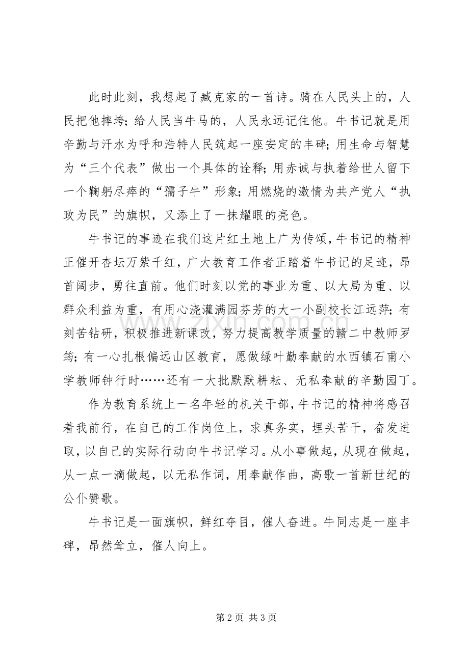 纪念英模人员事迹的发言稿.docx_第2页