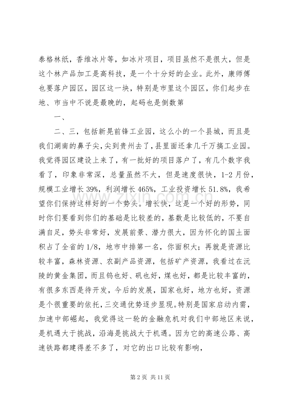 梅克保在怀化工业园区调研时的讲话.docx_第2页