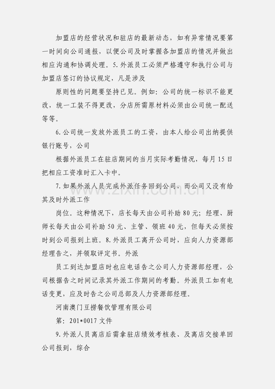 公司外派员工若干规定17.docx_第2页