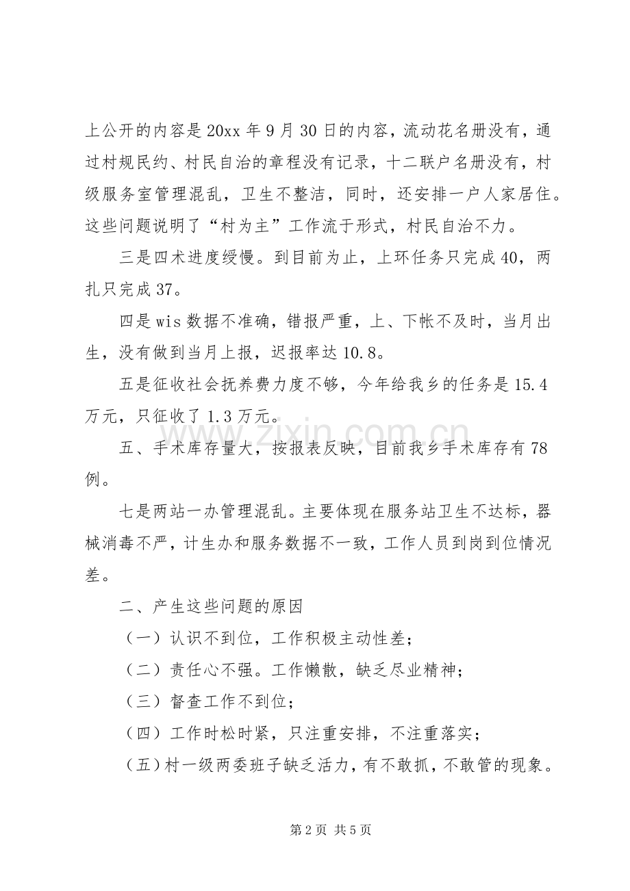 某乡镇下半年人口与计生工作方案.docx_第2页