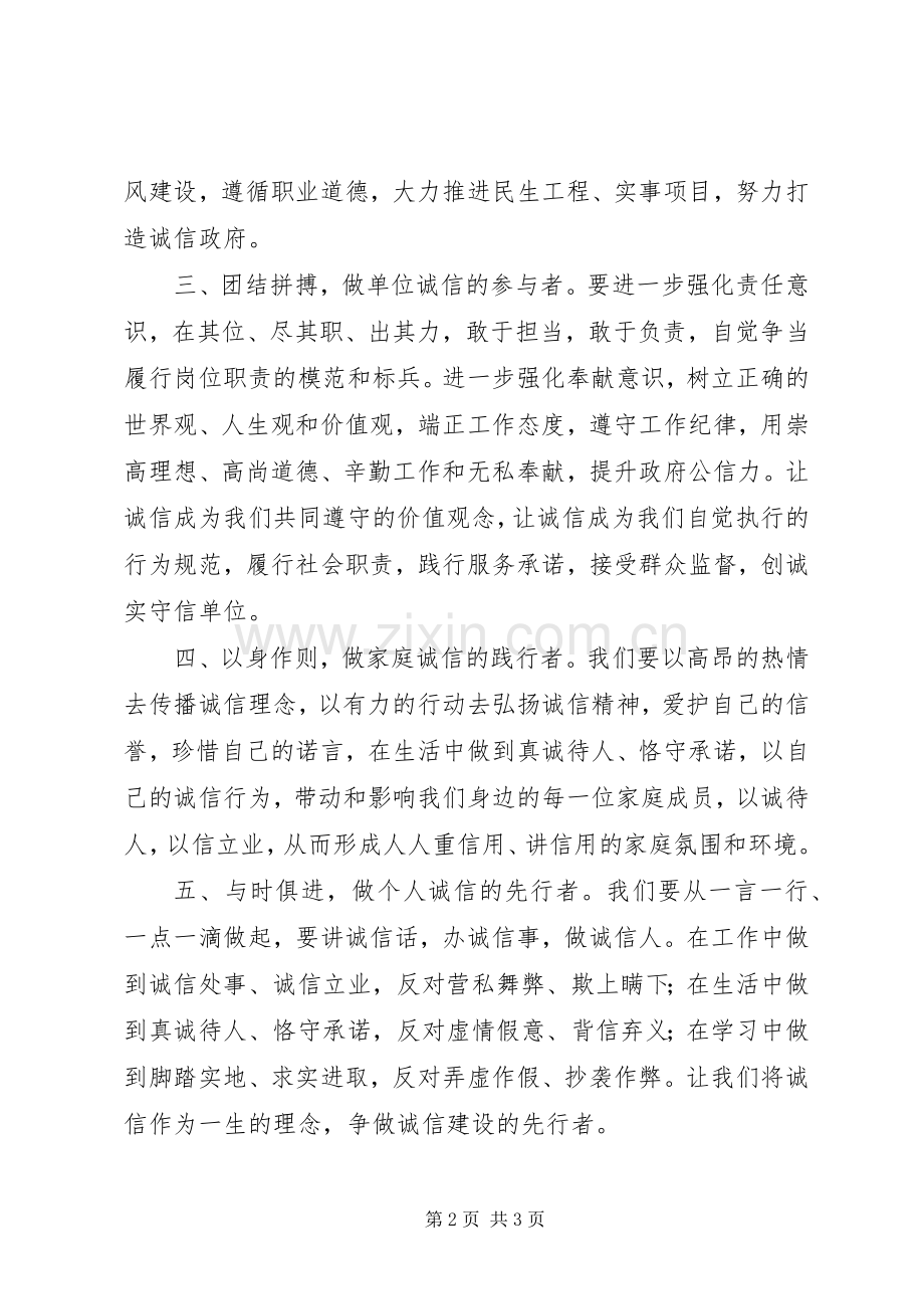 机关事务管理局诚信建设倡议书.docx_第2页