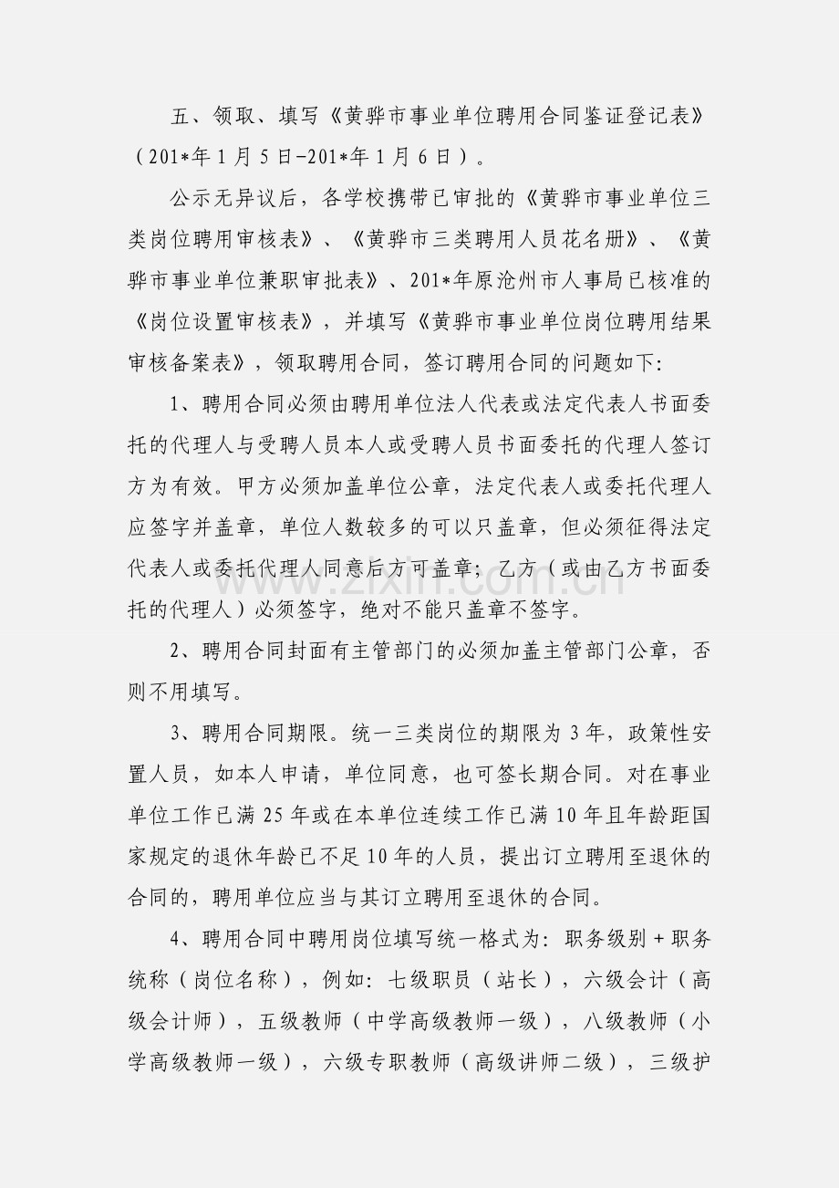岗位聘用工作程序.docx_第2页